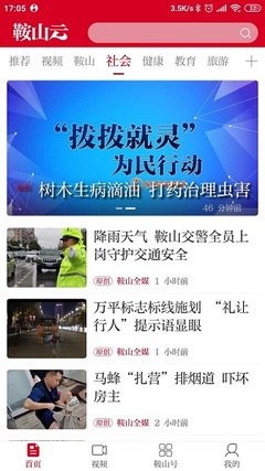 鞍山云軟件 賦能互聯(lián)網(wǎng)新聞信息服務(wù)新生態(tài)