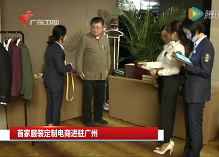 杭州貝嘟科技 衣邦人，以“互聯(lián)網(wǎng)+上門量體”革新服裝定制行業(yè)